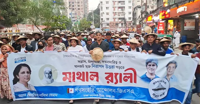 গণসংহতি আন্দোলনের উদ্যোগে মাথাল মিছিল